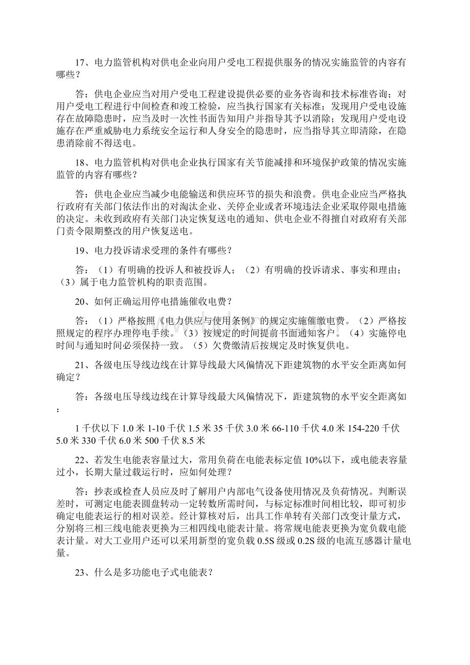 抄核收技师简答题.docx_第3页