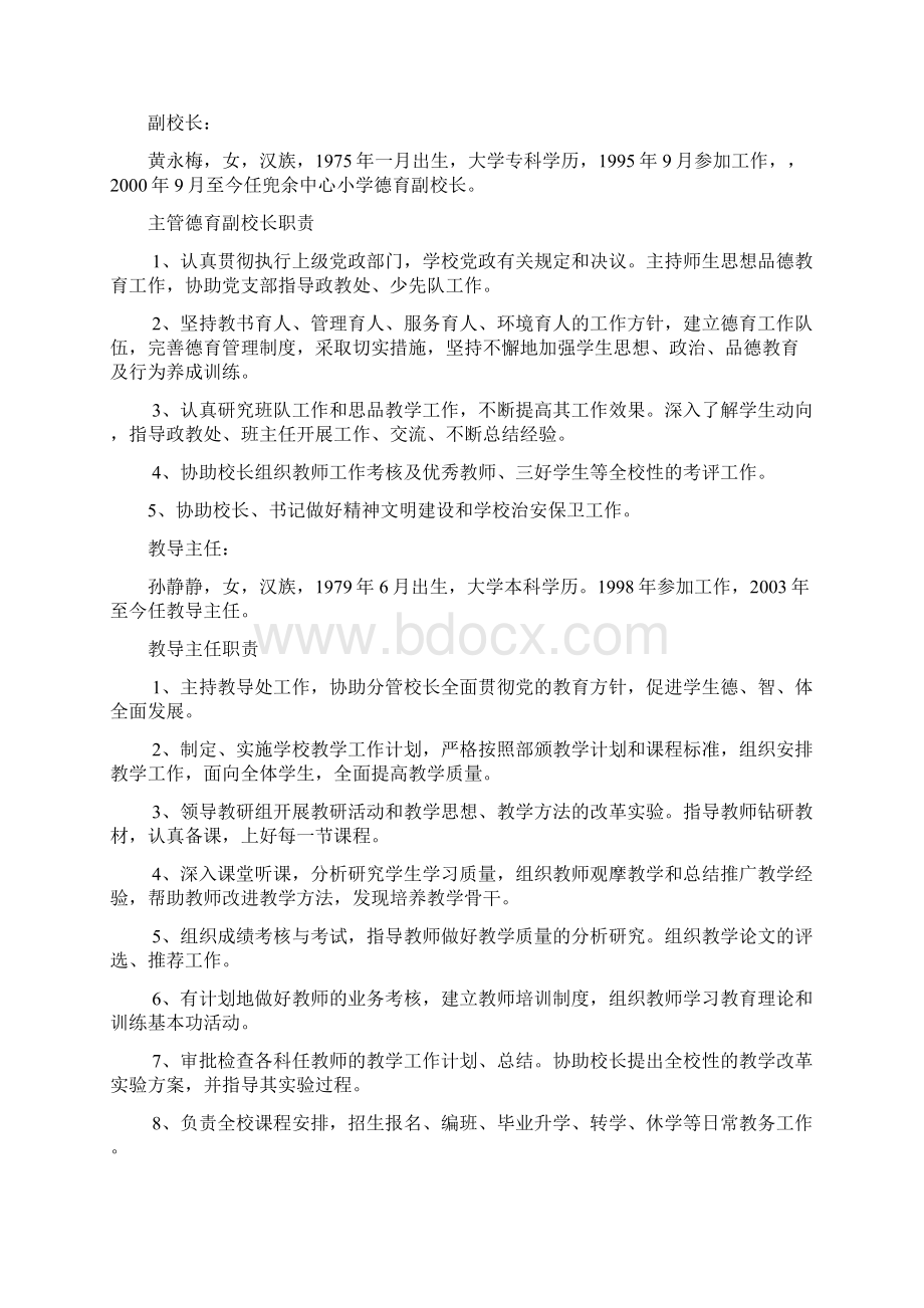 兜余中心小学组织机构及其职能.docx_第3页