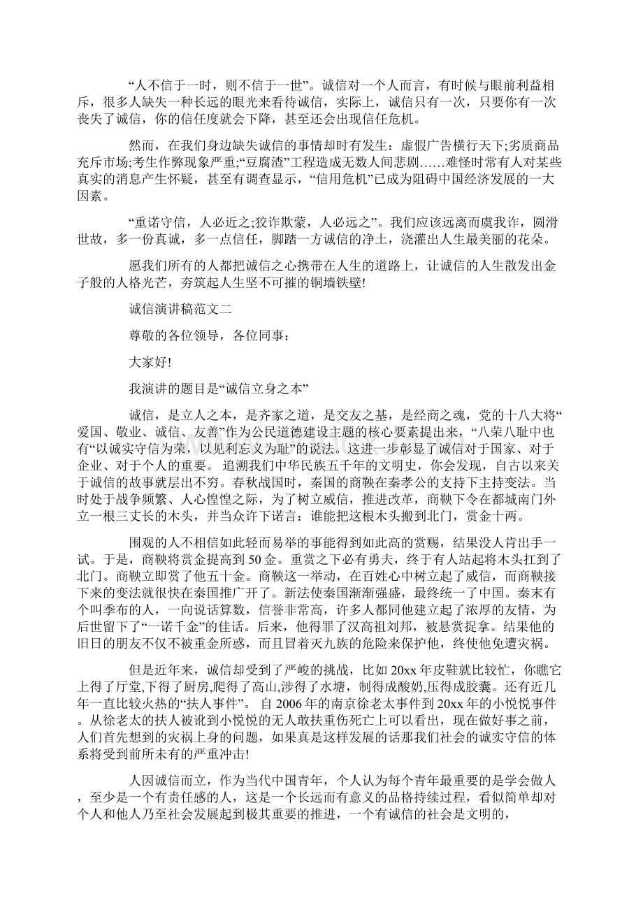 诚信在线诚信交友文档格式.docx_第2页