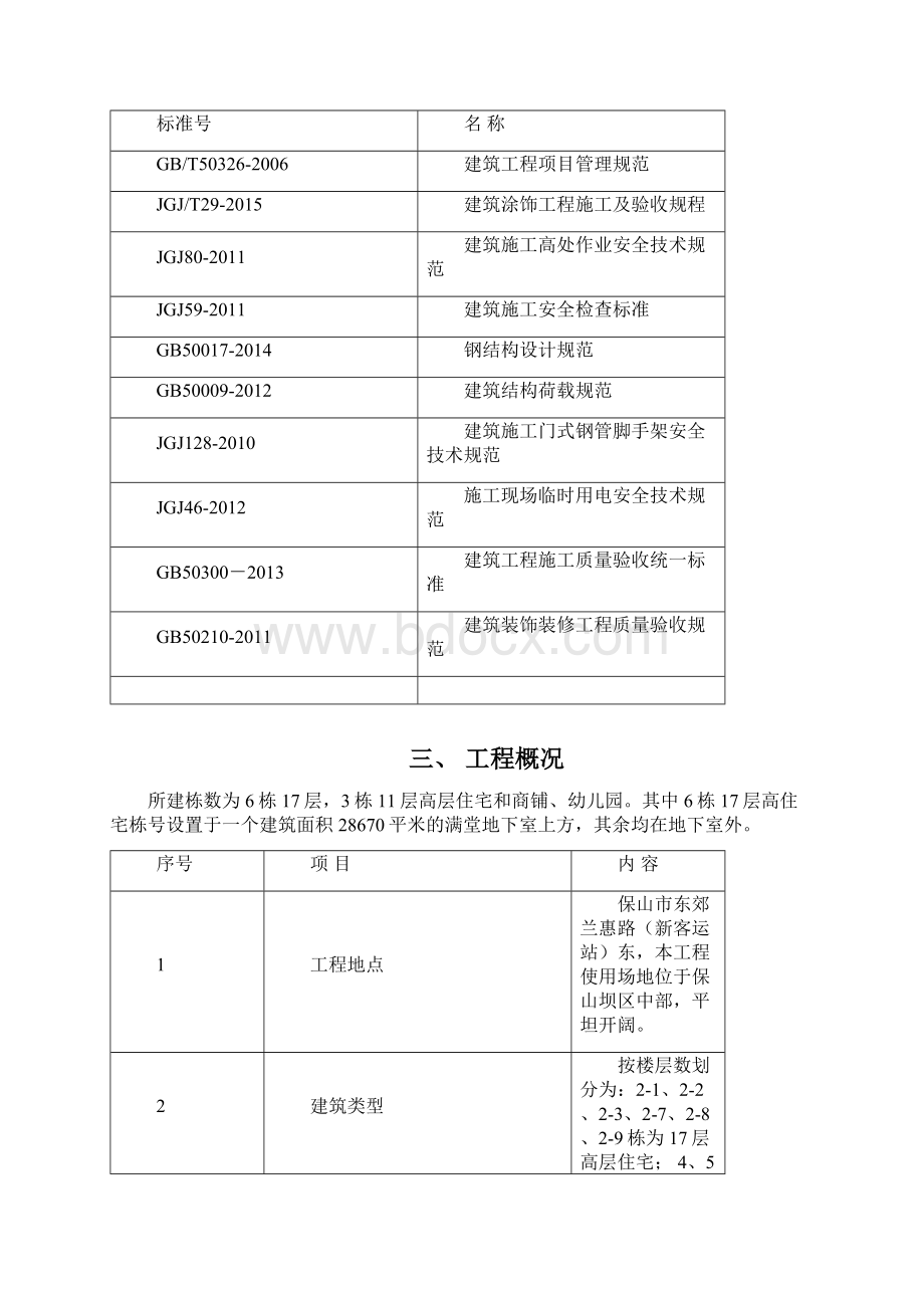 门式移动脚手架安全施工专项方案.docx_第2页