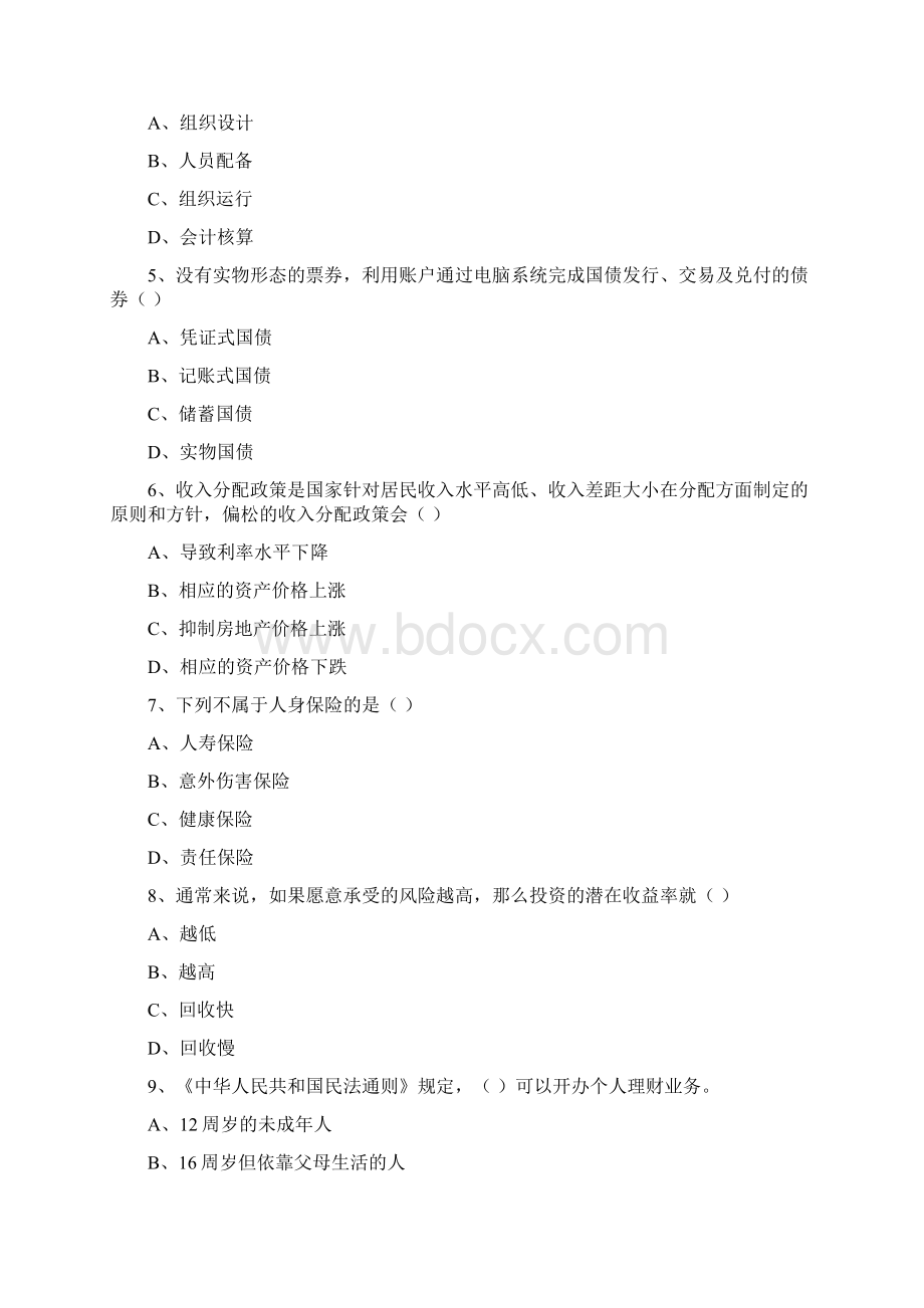 初级银行从业资格证《个人理财》每日一练试题B卷.docx_第2页