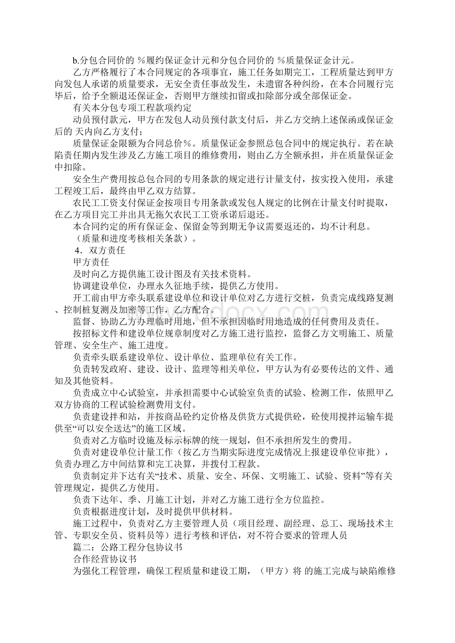 公路工程施工分包合同.docx_第2页