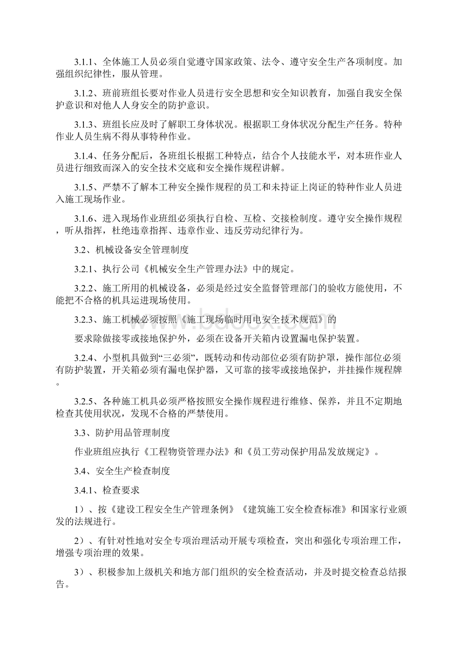 水中围堰施工专项安全方案DOC.docx_第2页