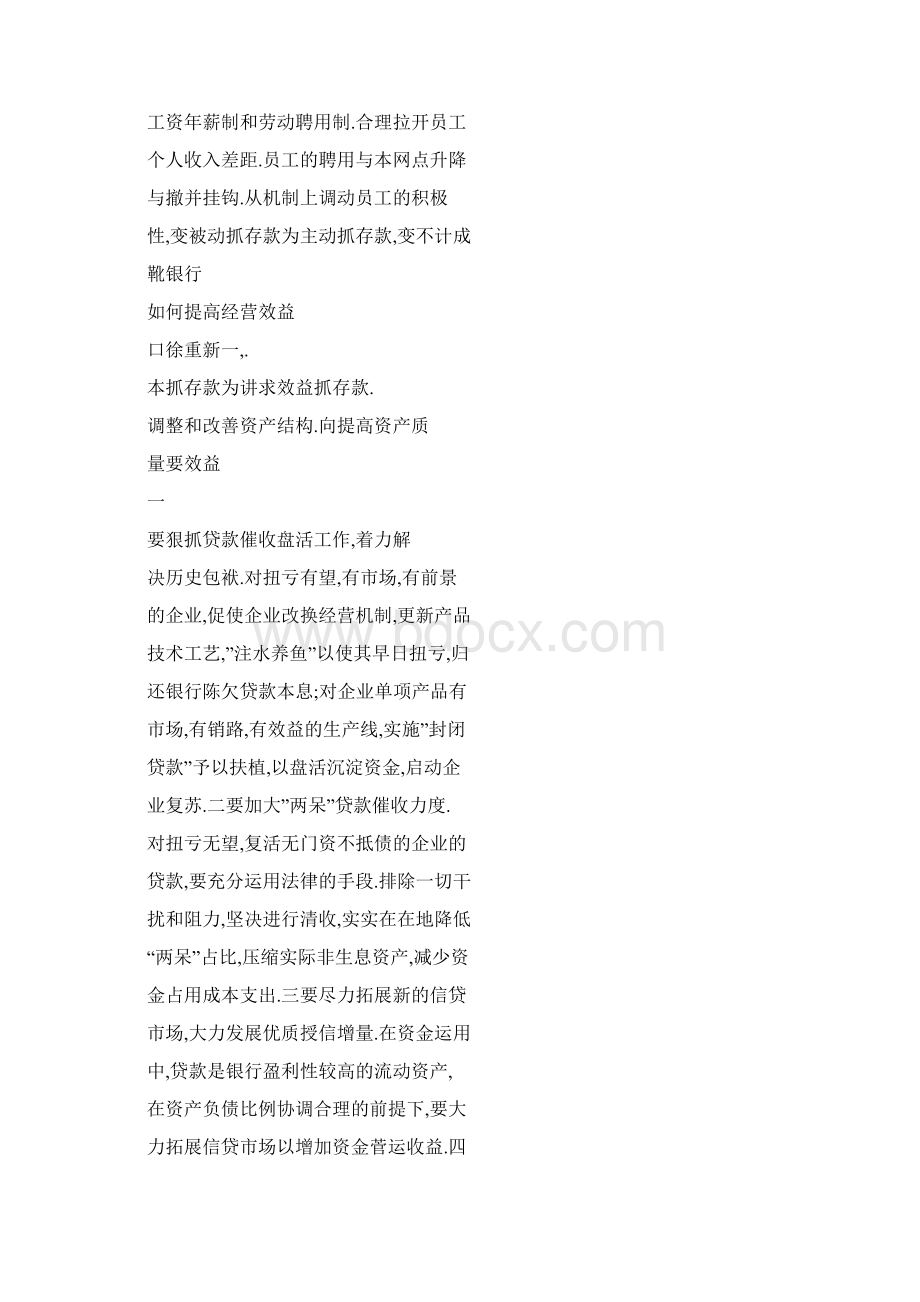 商业银行如何提高经营效益.docx_第2页