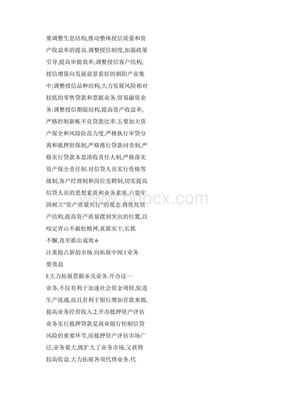 商业银行如何提高经营效益.docx_第3页