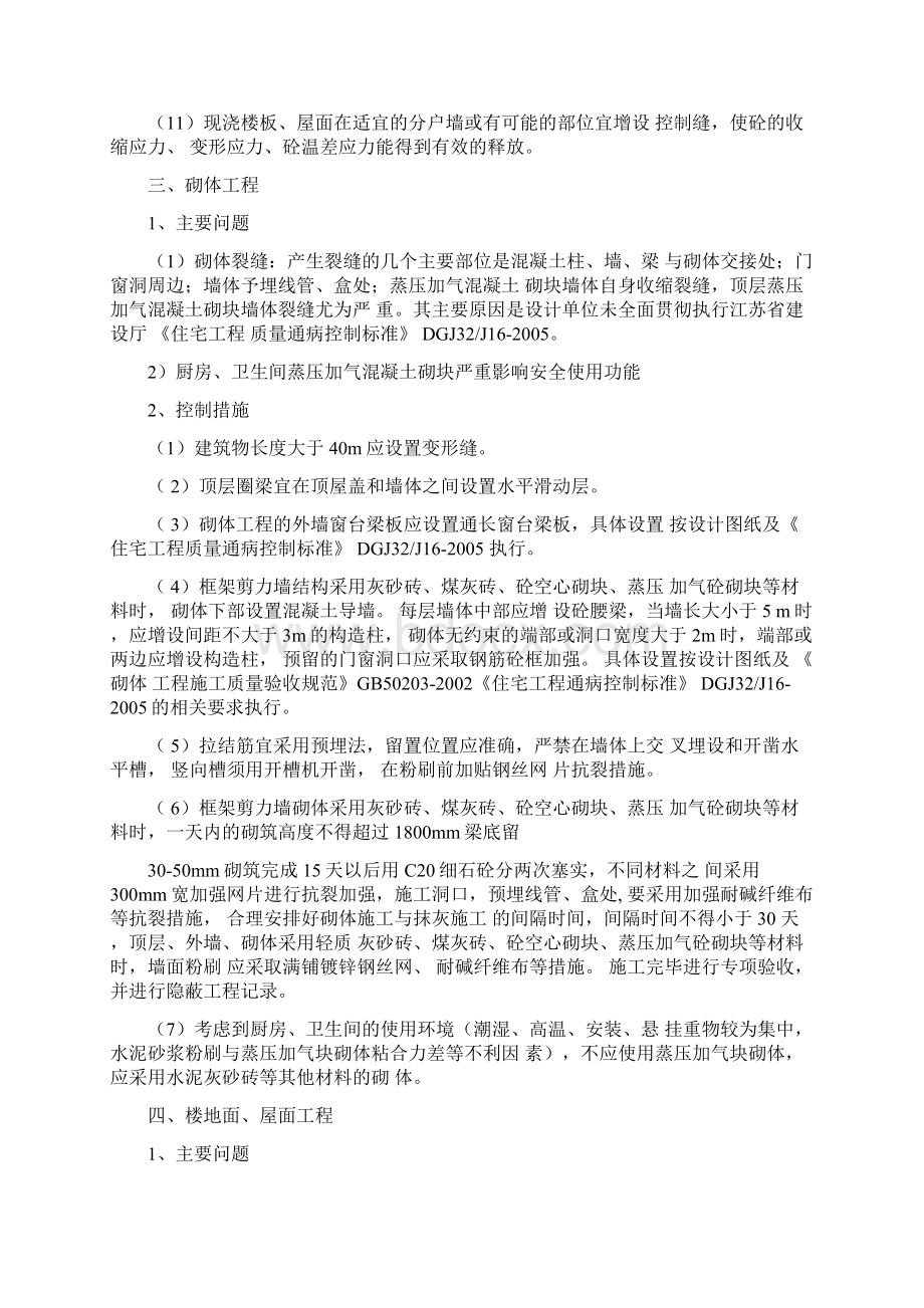 工程质量通病控制措施.docx_第3页