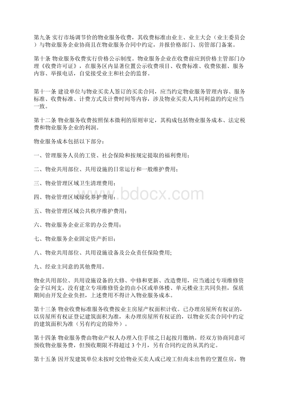 河南新乡物业管理办法.docx_第2页