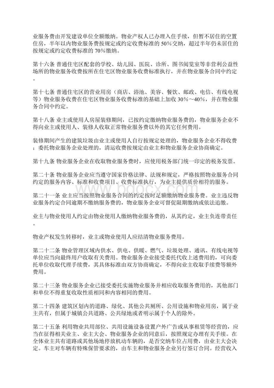 河南新乡物业管理办法.docx_第3页