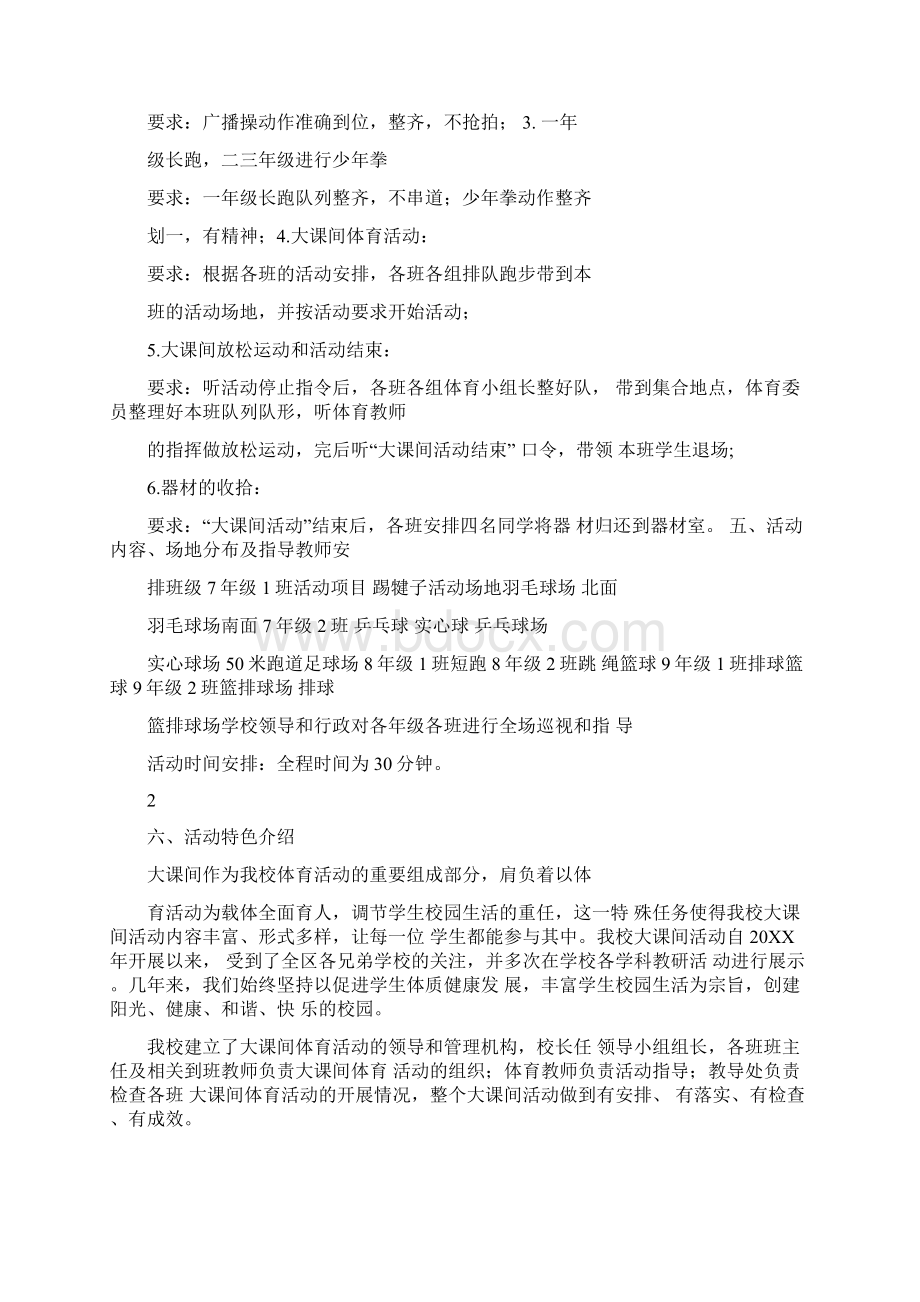 《大课间活动设计方案》.docx_第2页