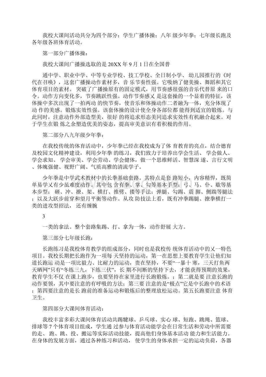 《大课间活动设计方案》Word文档下载推荐.docx_第3页