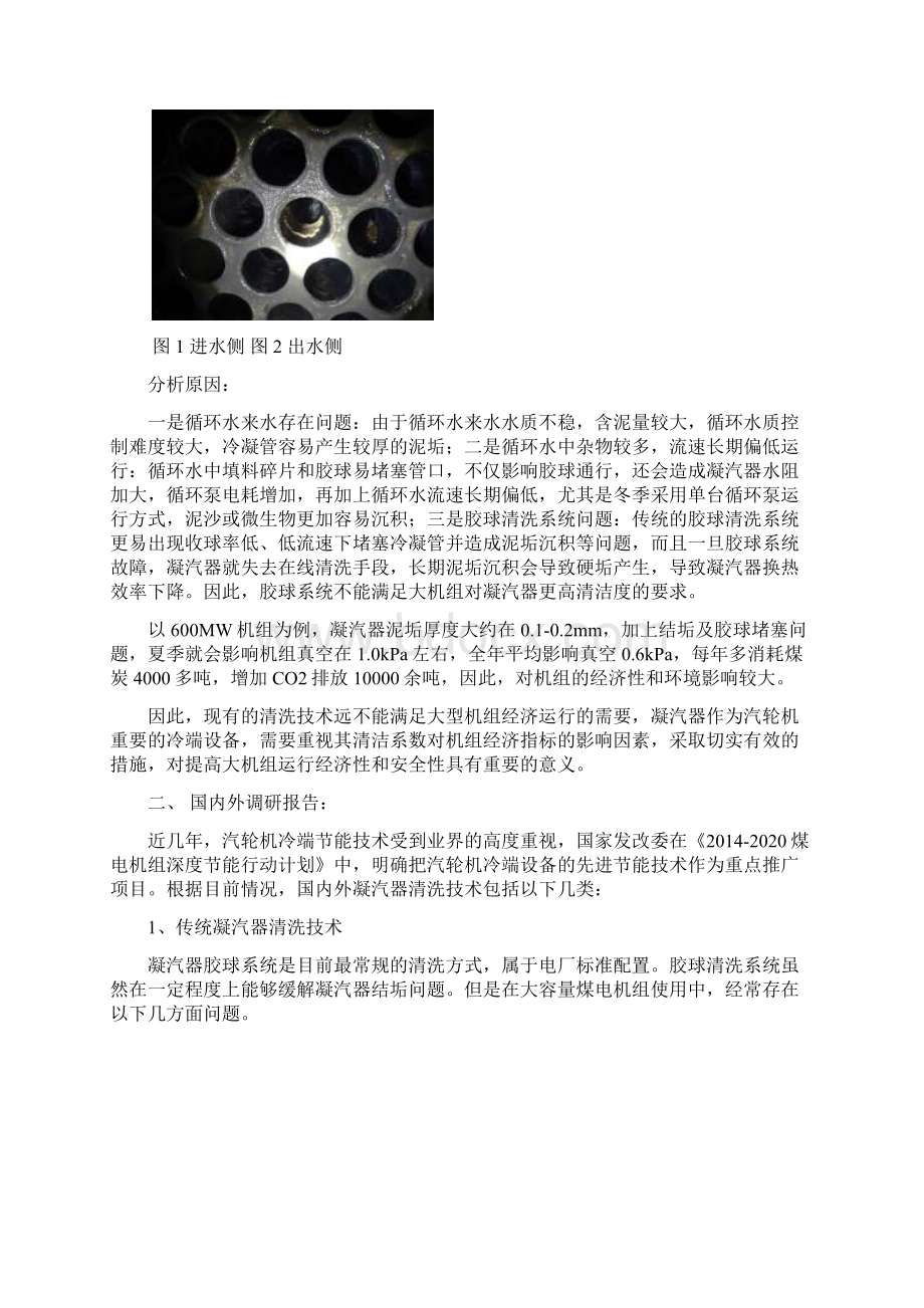 电厂凝汽器加装在线清洗机器人装置.docx_第3页