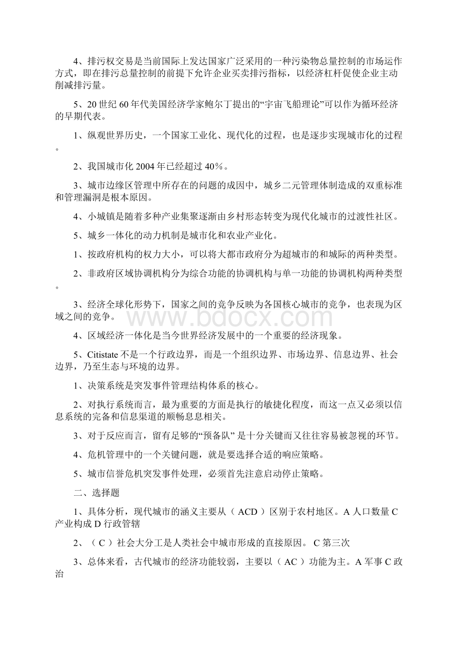 电大《城市管理学》期末复习资料考试重要知识点.docx_第3页