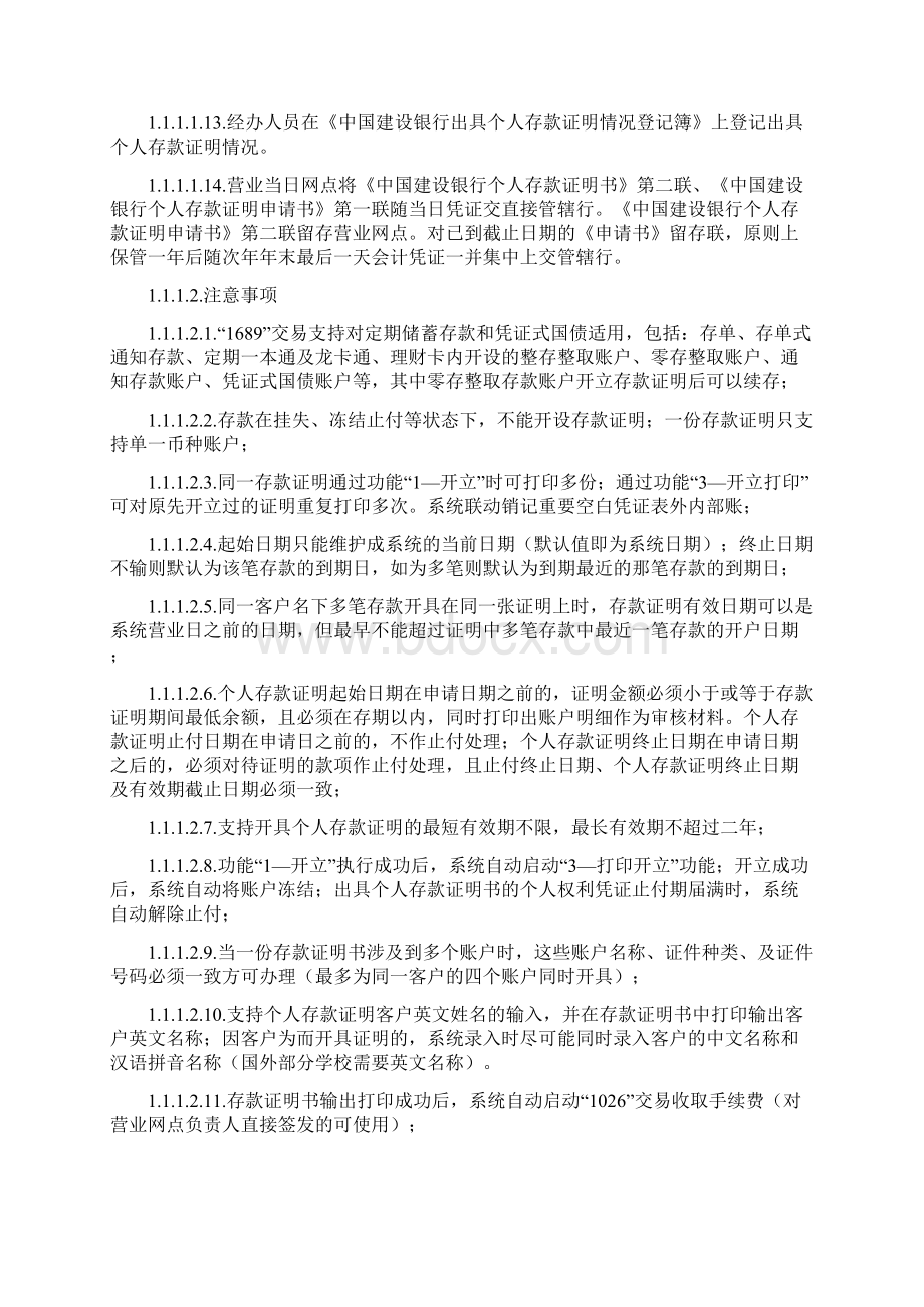 优质个人存款证明挂失word范文 22页.docx_第3页