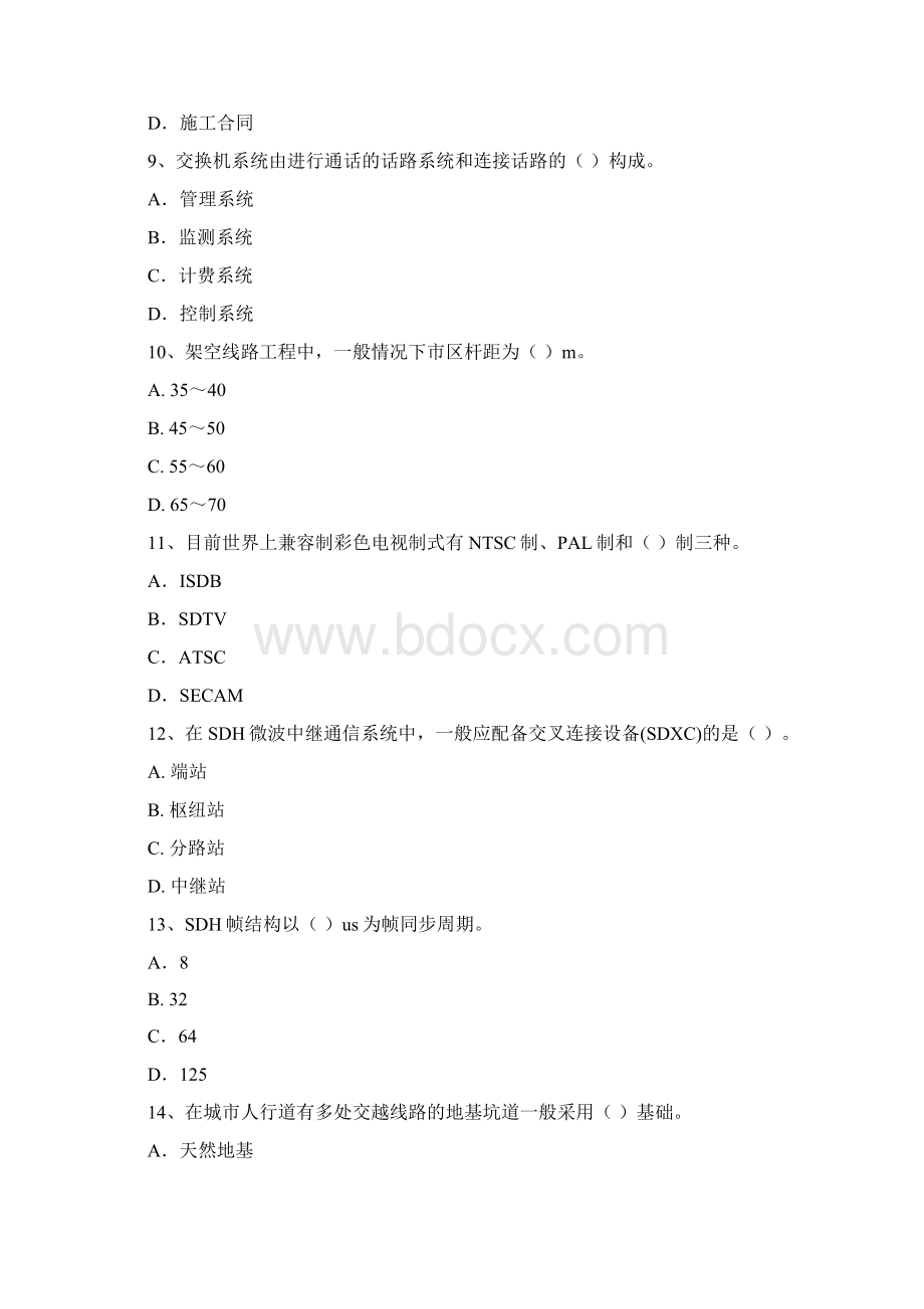 注册一级建造师《通信与广电工程管理与实务》练习题II卷 附解析Word格式文档下载.docx_第3页