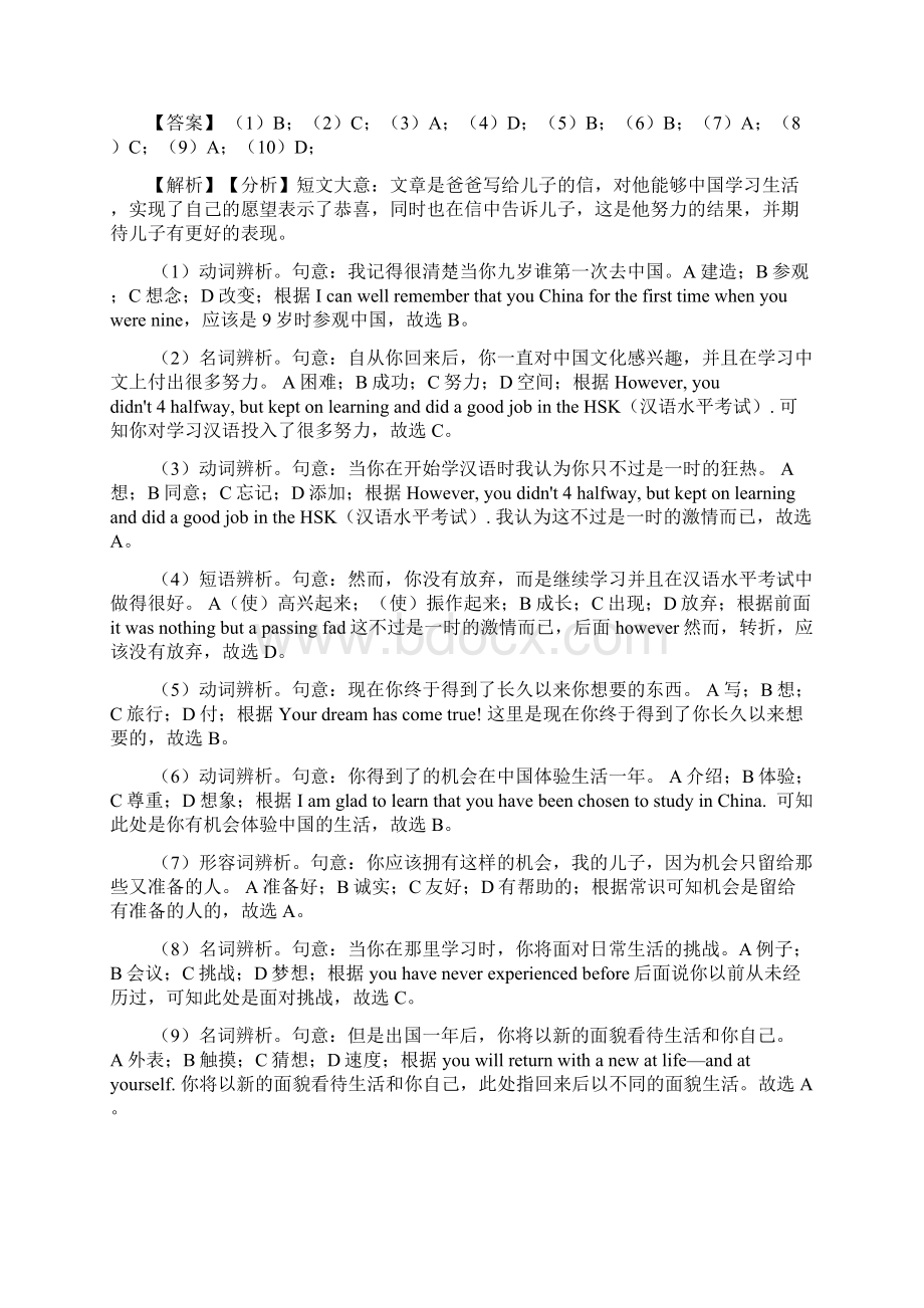 英语中考英语英语完形填空汇编练习题及答案及解析.docx_第2页