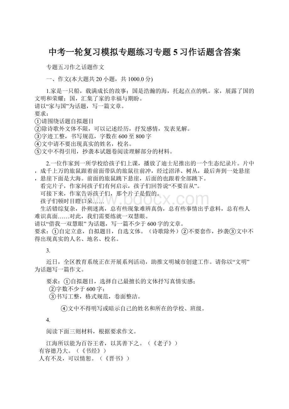 中考一轮复习模拟专题练习专题5习作话题含答案.docx_第1页