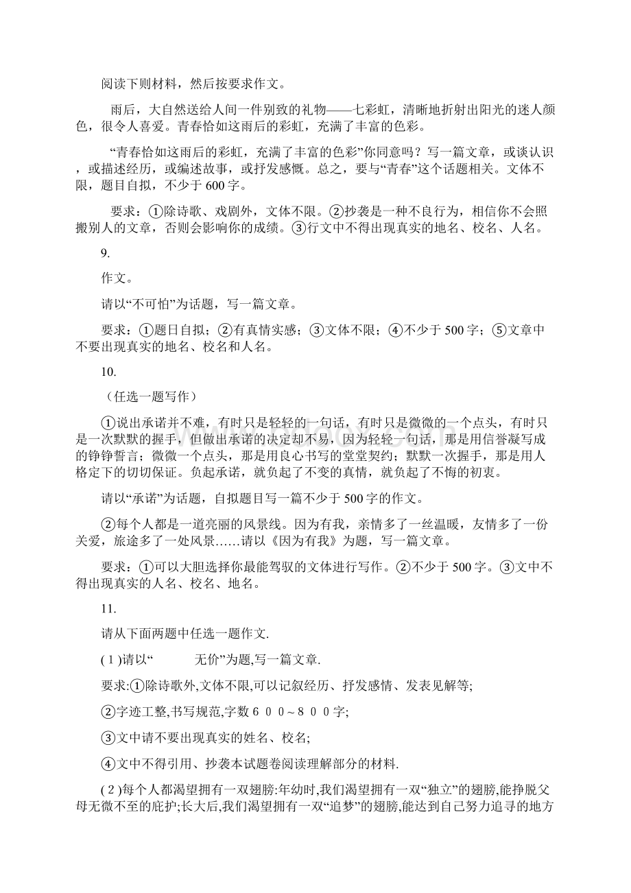 中考一轮复习模拟专题练习专题5习作话题含答案.docx_第3页