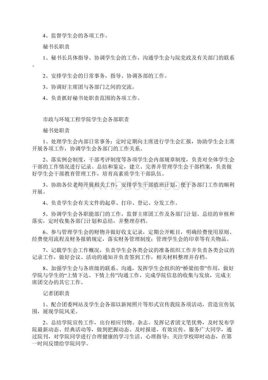 职责手册Word文件下载.docx_第3页