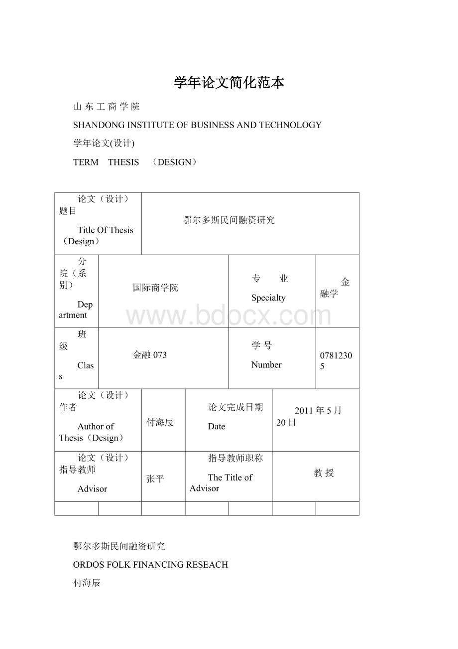 学年论文简化范本.docx