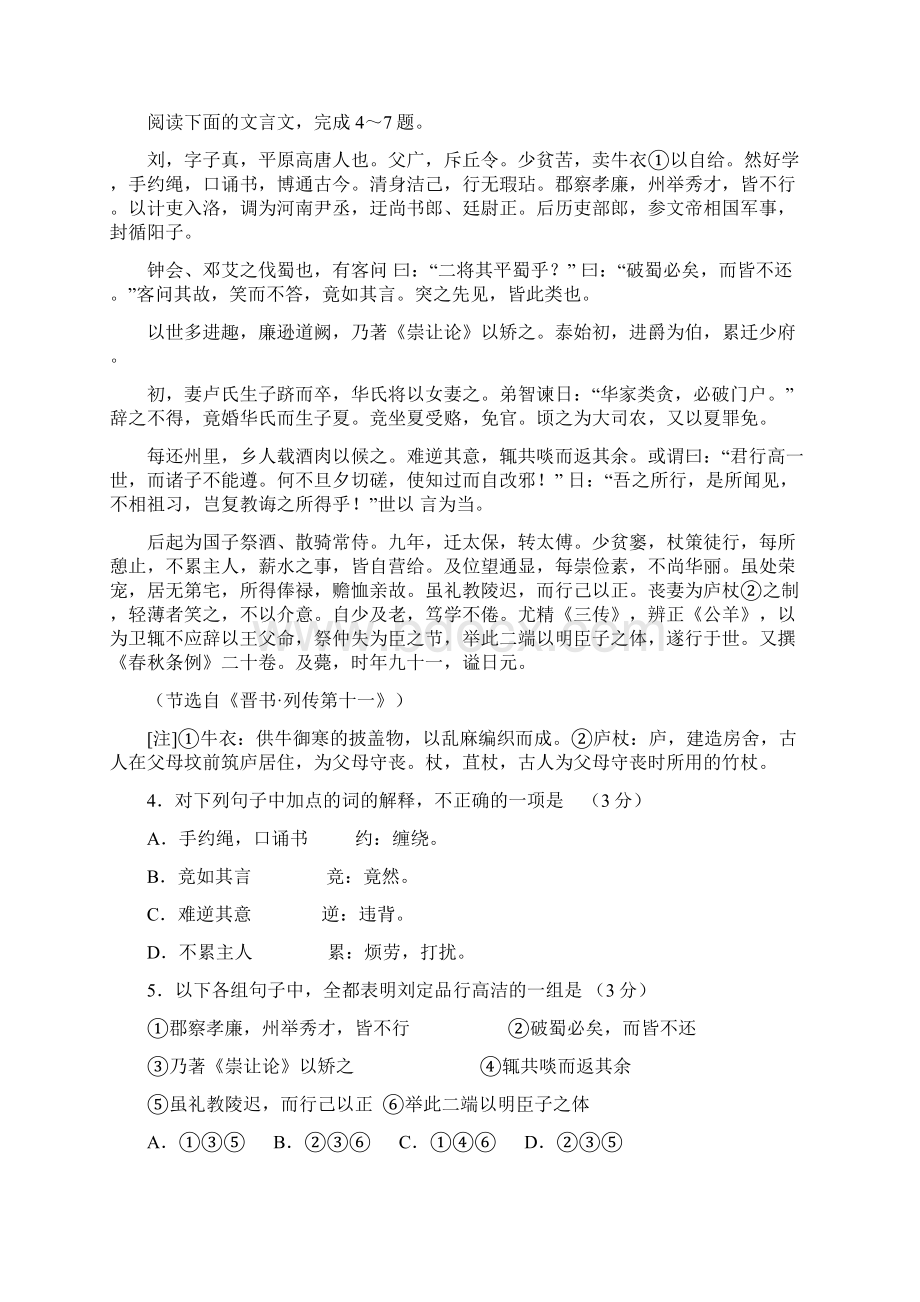 河南省豫北六校届高三年级第三次精英联考.docx_第3页