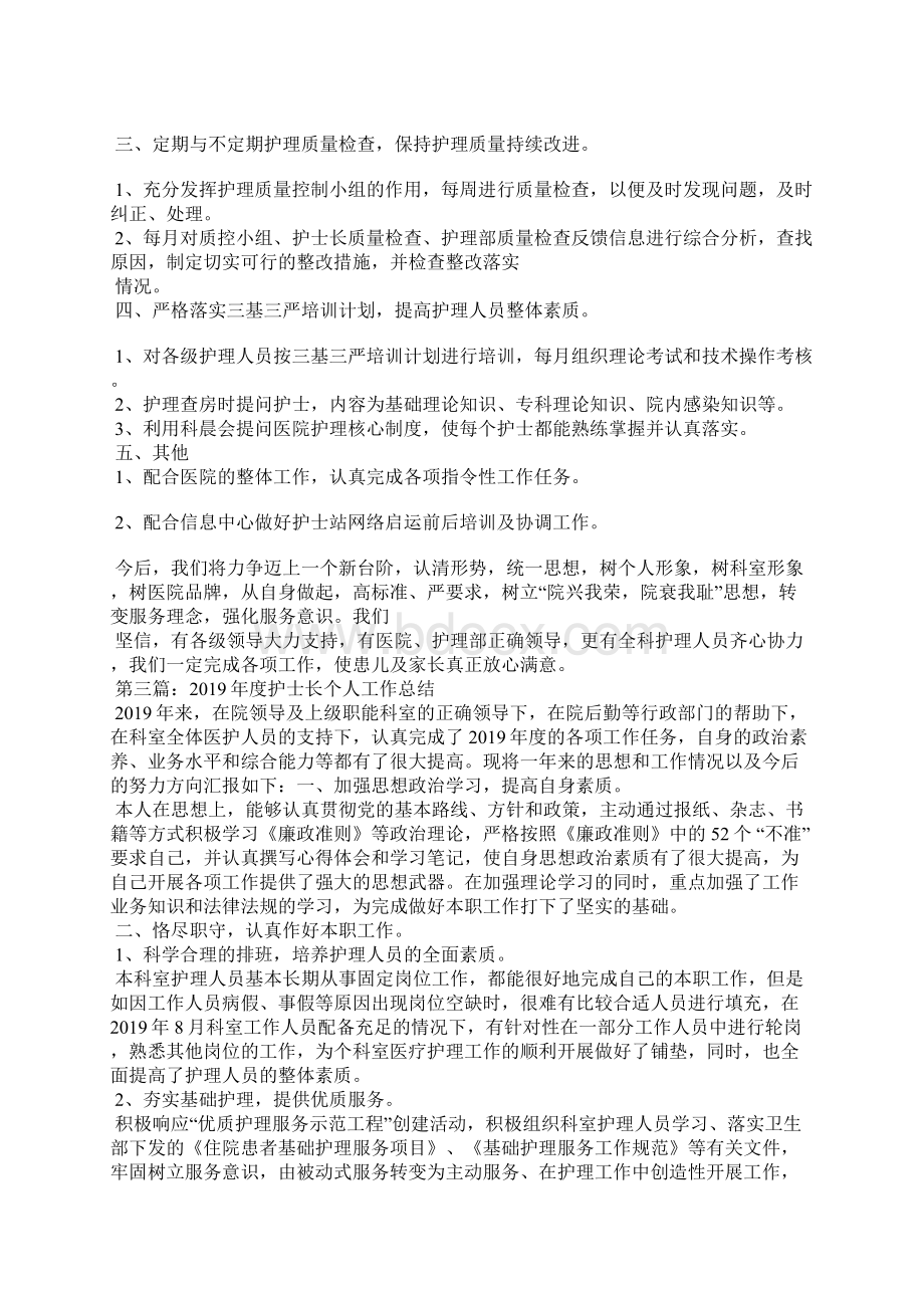 护士长个人工作总结精选汇编Word文档格式.docx_第3页