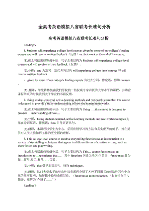 全高考英语模拟八省联考长难句分析Word文档格式.docx