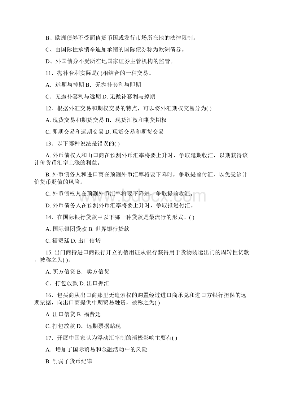 中国农业银行历年考试真题与答案.docx_第2页