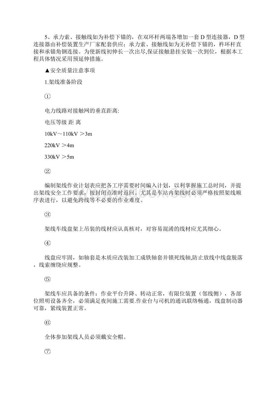 上部施工标准ljl最新建筑施工资料.docx_第3页