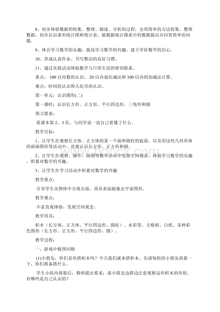 新人教版一年级下册数学教案全套Word文档下载推荐.docx_第2页