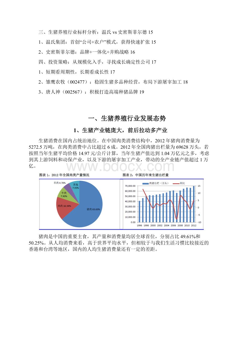 生猪养殖行业分析报告.docx_第2页