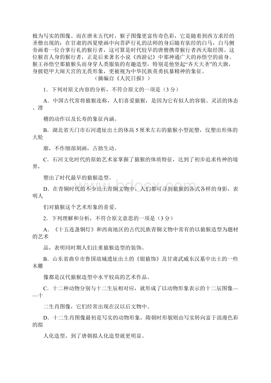 高三第三次调研考试Word文档下载推荐.docx_第2页