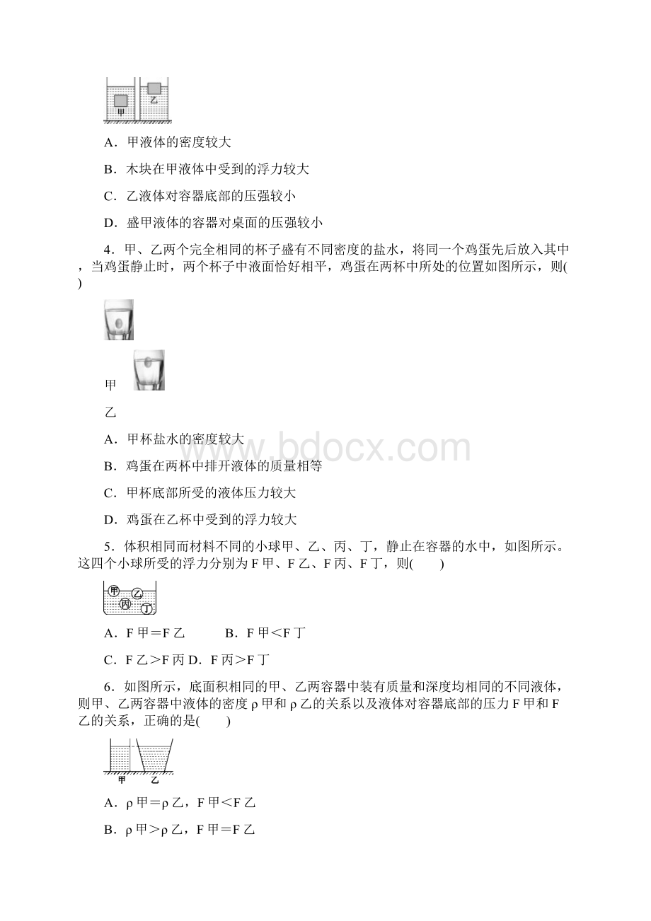 最新中考物理 压强浮力专题专题复习 配套练习.docx_第2页