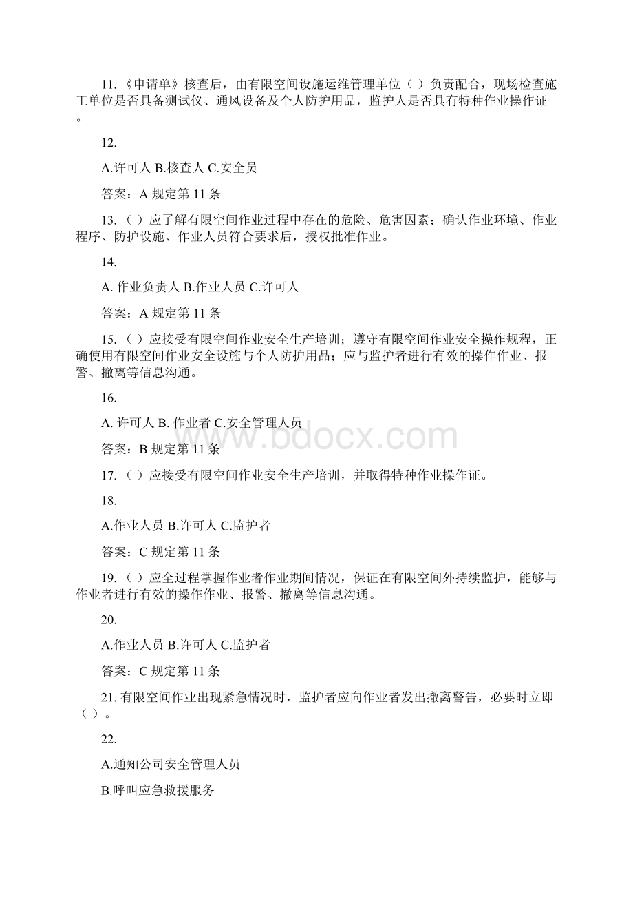 有限空间作业考试题库.docx_第2页