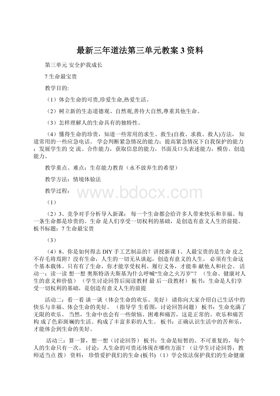 最新三年道法第三单元教案3资料.docx_第1页