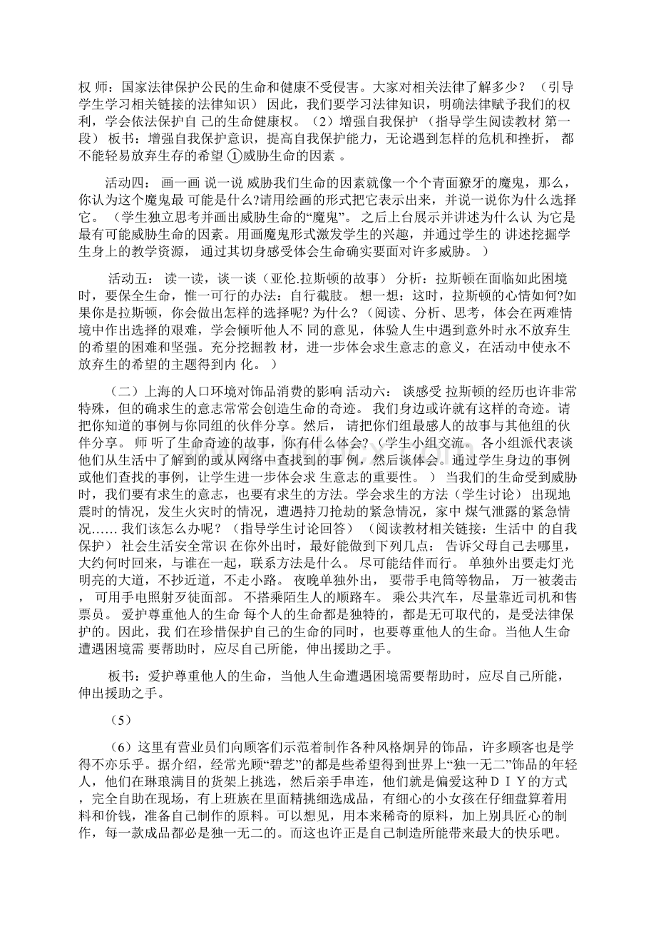 最新三年道法第三单元教案3资料.docx_第2页