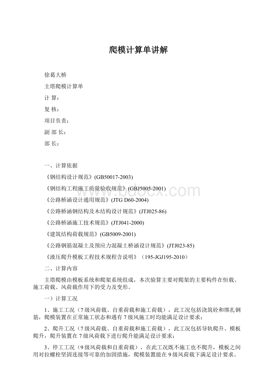 爬模计算单讲解Word格式.docx_第1页