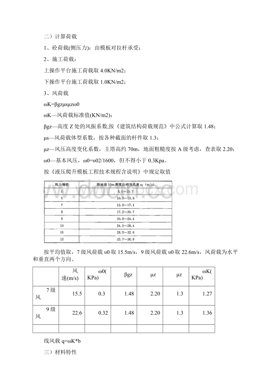 爬模计算单讲解Word格式.docx_第2页