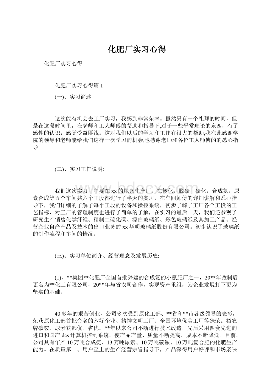 化肥厂实习心得.docx