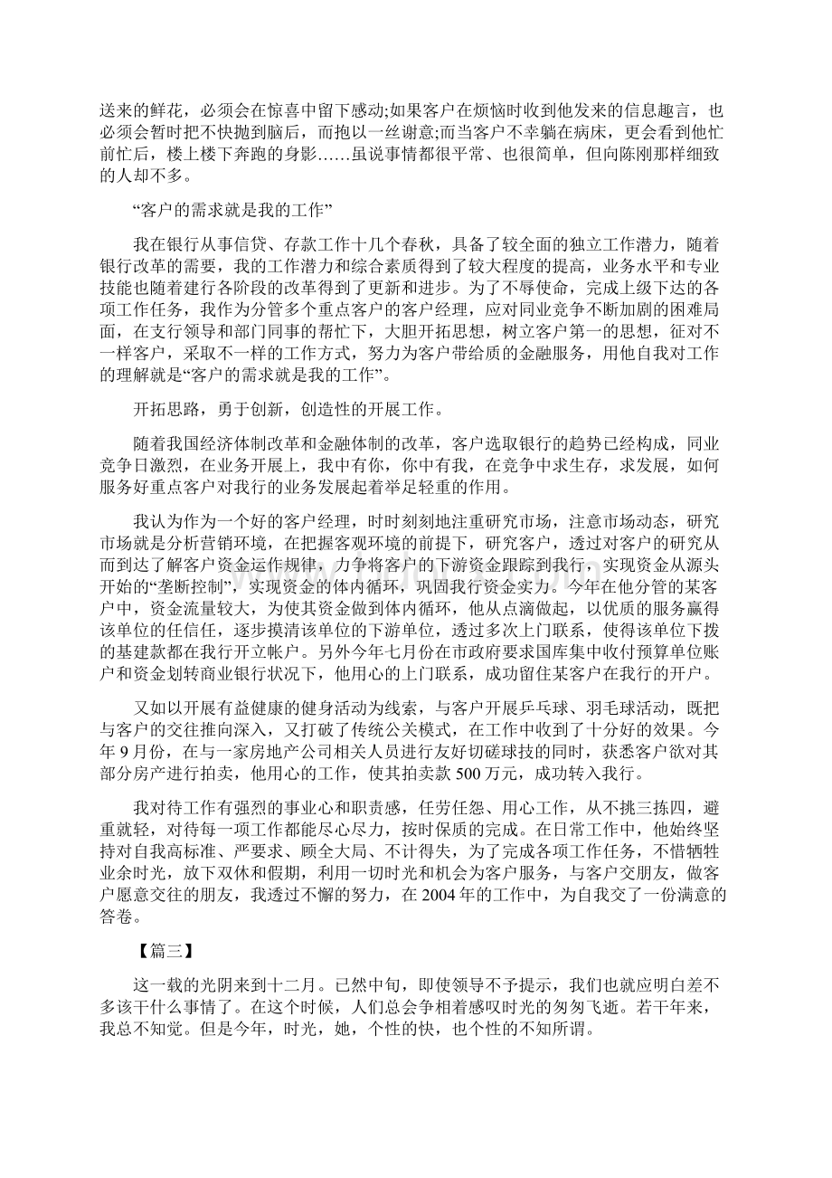 客户经理工作的述职报告三篇.docx_第3页