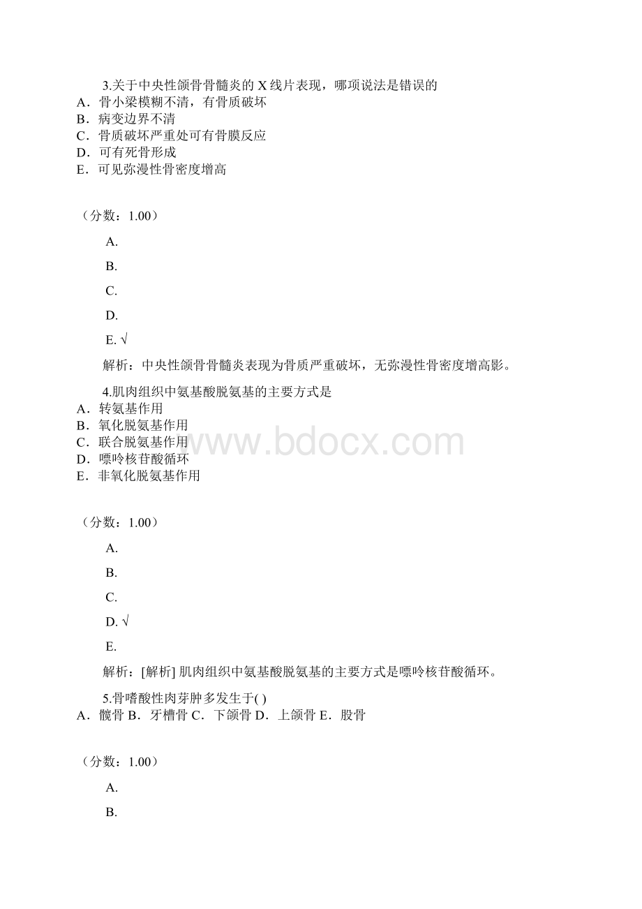 口腔执业助理医师10 1Word下载.docx_第2页