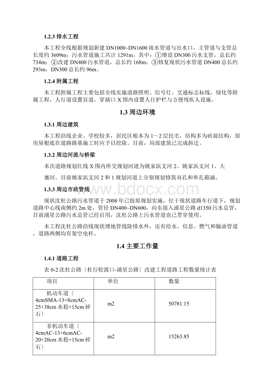 沈杜公路杜行轮渡口浦星公路改建工程技术标Word下载.docx_第3页