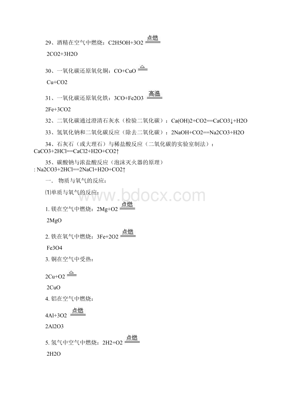 初中化学方程式大全2Word格式文档下载.docx_第3页