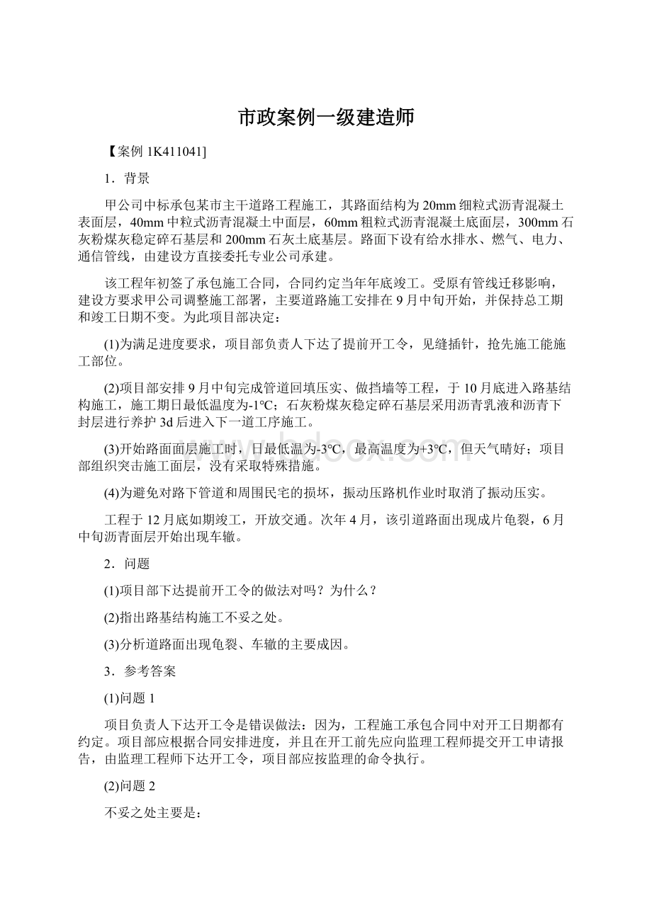 市政案例一级建造师.docx_第1页