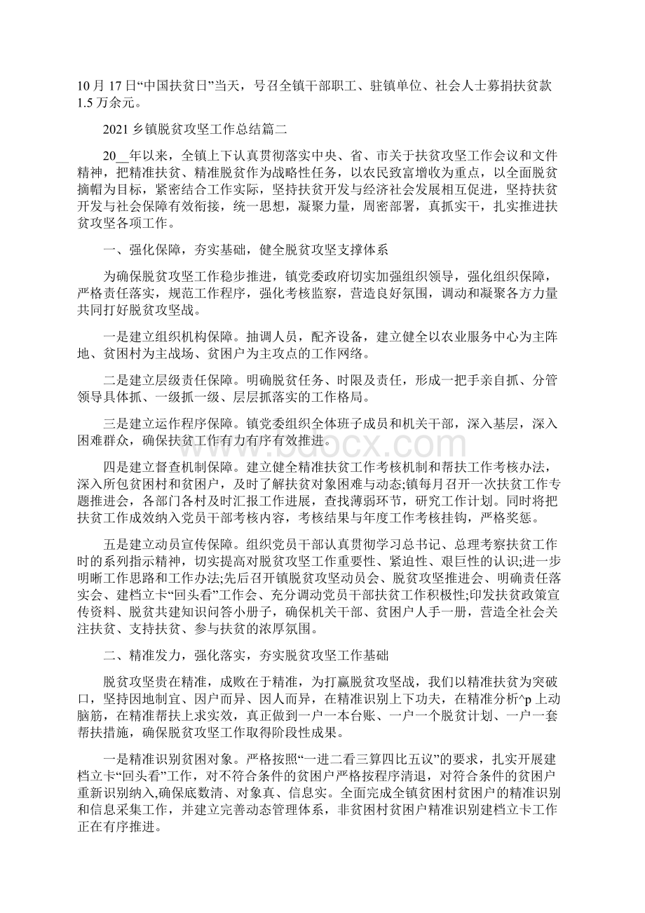 乡镇脱贫攻坚工作总结.docx_第2页