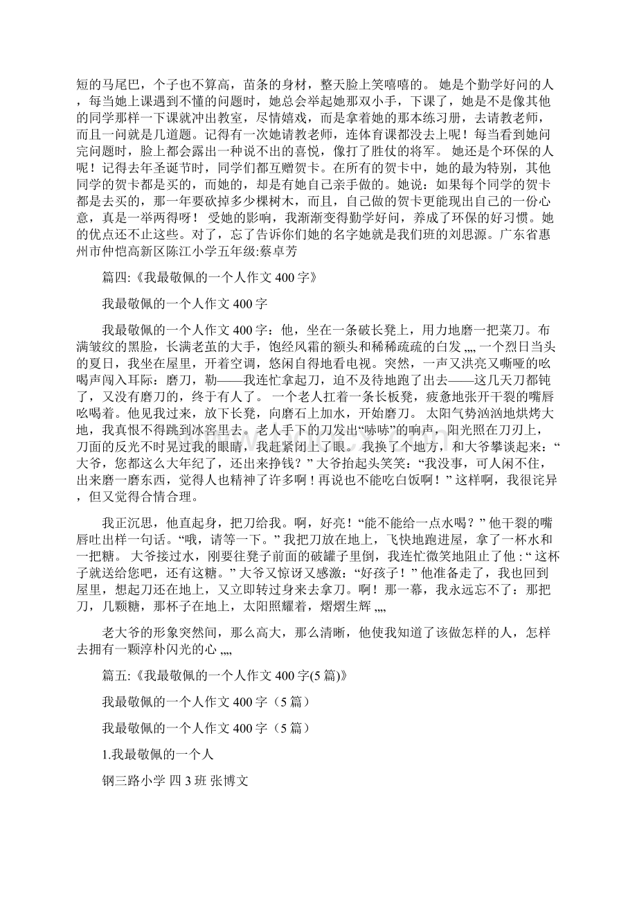 我这样一个人的作文480字Word下载.docx_第2页