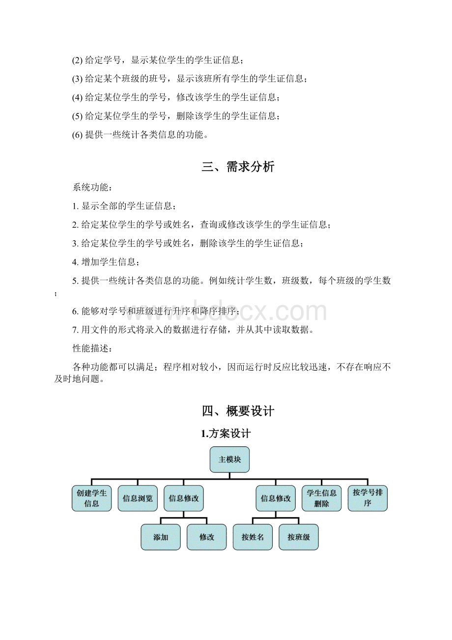 C语言课程设计学生证管理系统课案Word文档格式.docx_第3页