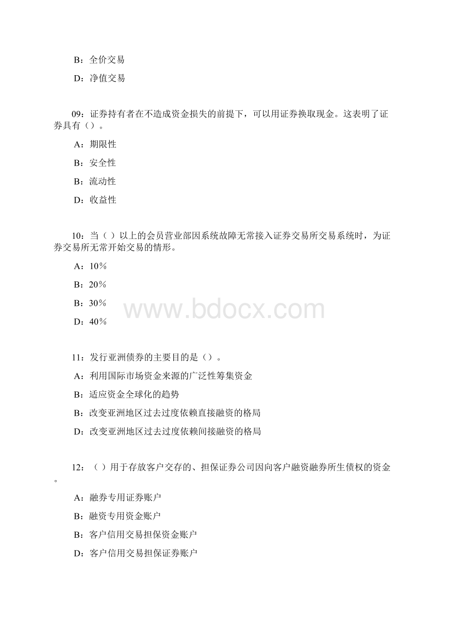 据说上期命中率80XX年证券从业资格考试考前押.docx_第3页