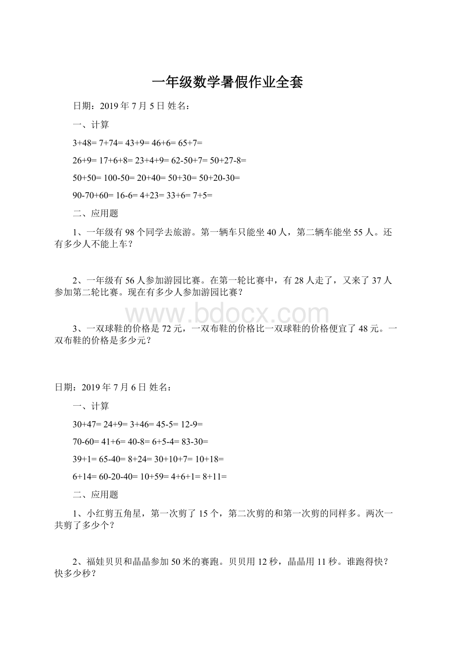 一年级数学暑假作业全套Word下载.docx