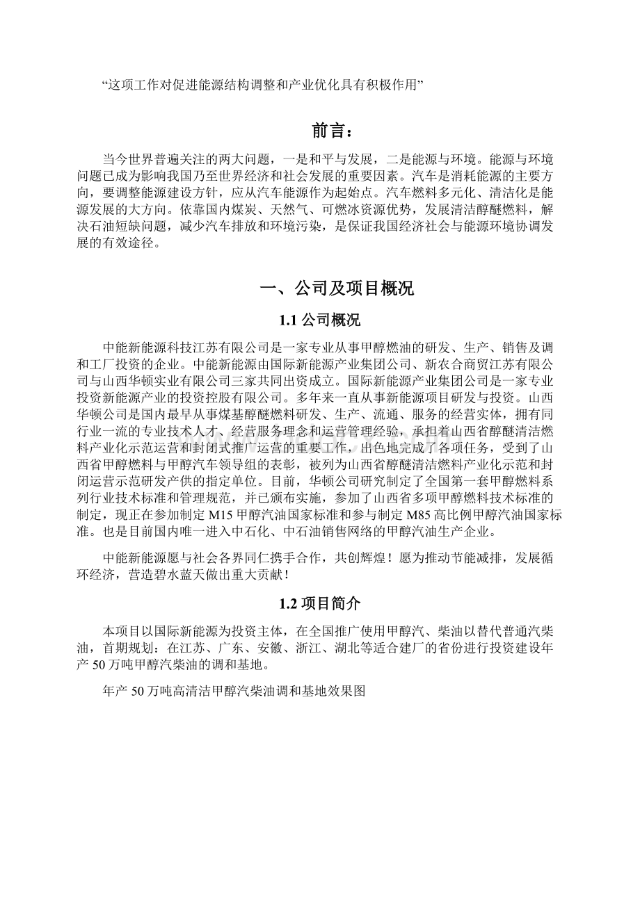 精品年产50万吨高清洁车用甲醇燃油项目可研报告.docx_第3页