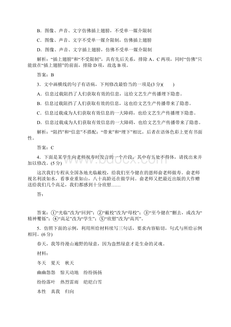 届高考语文一轮总复习小题狂练 第一周 周末强化练1 基础练+诗歌鉴赏+论述类文本阅读.docx_第2页